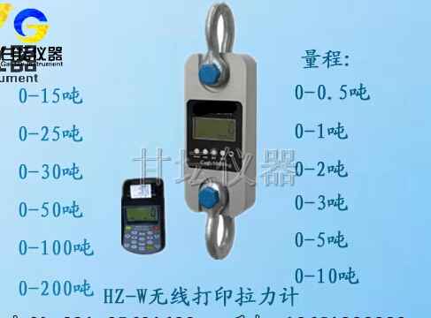 HZ-W5無線打印拉力計(0.5噸-200噸當天發(fā)貨)